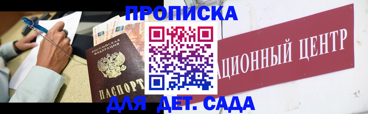 прописка штамп в Минеральных Водах