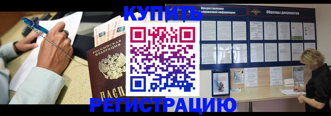 временная регистрация в квартире в Минеральных Водах