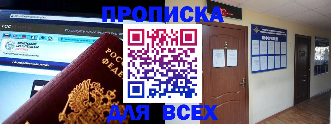 временная регистрация для школы в Минеральных Водах