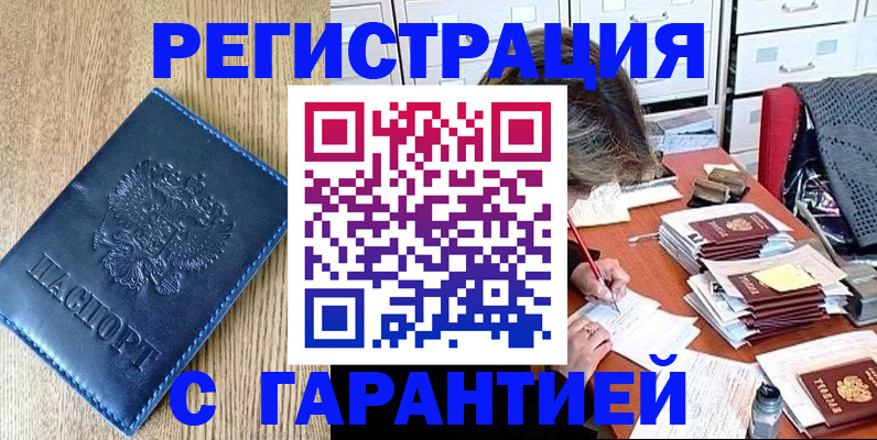 временная прописка в Минеральных Водах