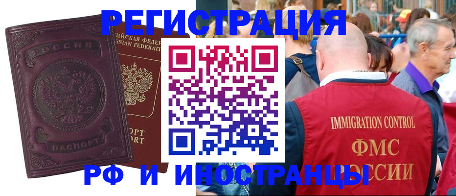 временная регистрация для всех в Минеральных Водах