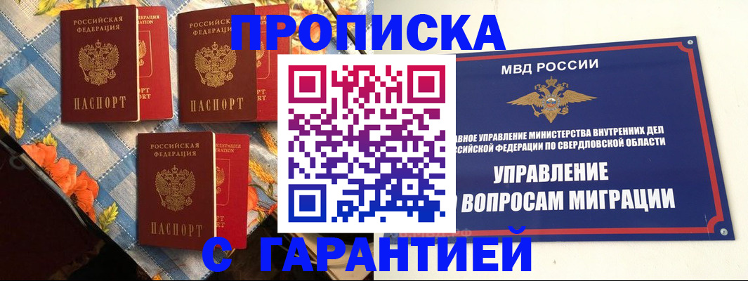 временная регистрация недорого в Минеральных Водах